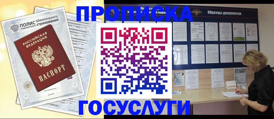 временная регистрация в Елизово