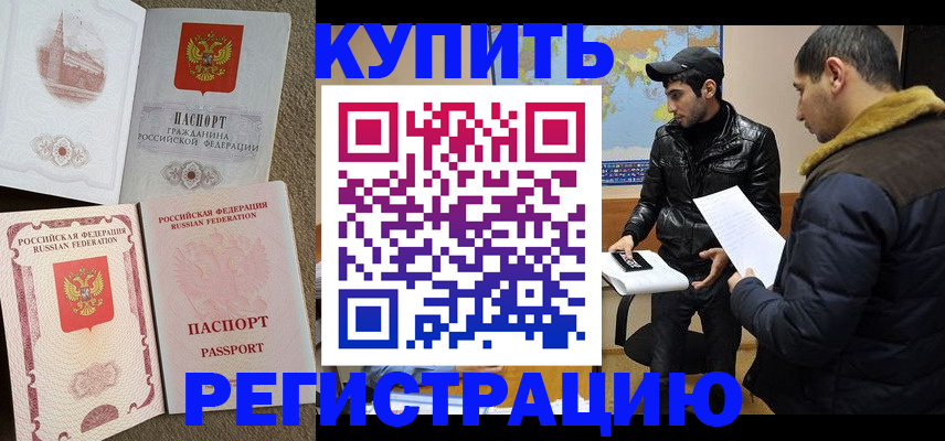 временная регистрация для школы в Елизово
